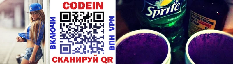 Купить  Владивосток  Кодеин Purple Drank 